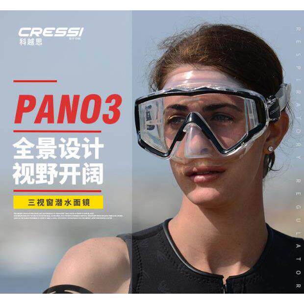 意大利CRESSI PANO3专业成人防雾潜水镜 浮潜面镜 深潜面罩装备