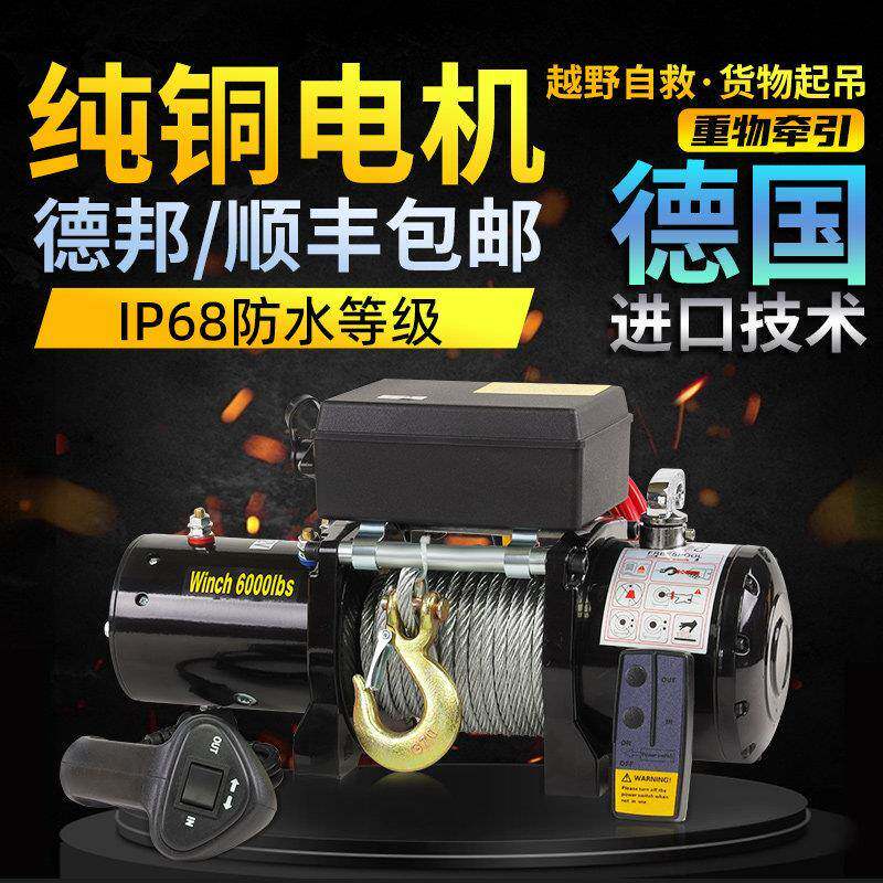 电动绞盘12V车载小吊机24V越野车自救汽车绞盘电动葫芦卷扬机便携