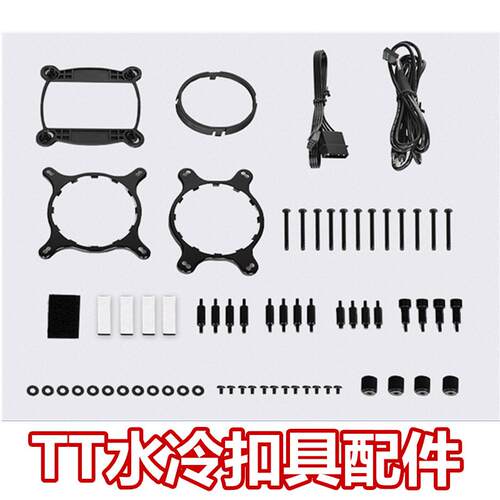 Tt 一体式水冷CPU散热器水冷配件 散热RGB风扇水冷扣具 AM4扣具