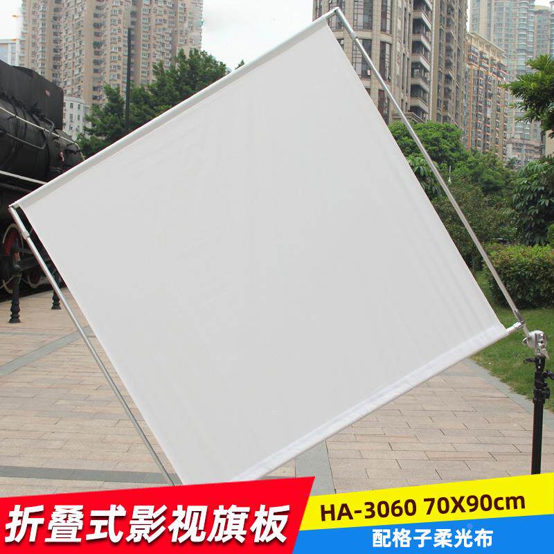 奥宝达影视摄影灯光旗板柔光屏布70*90旗板可拆卸摄影支架柔光板