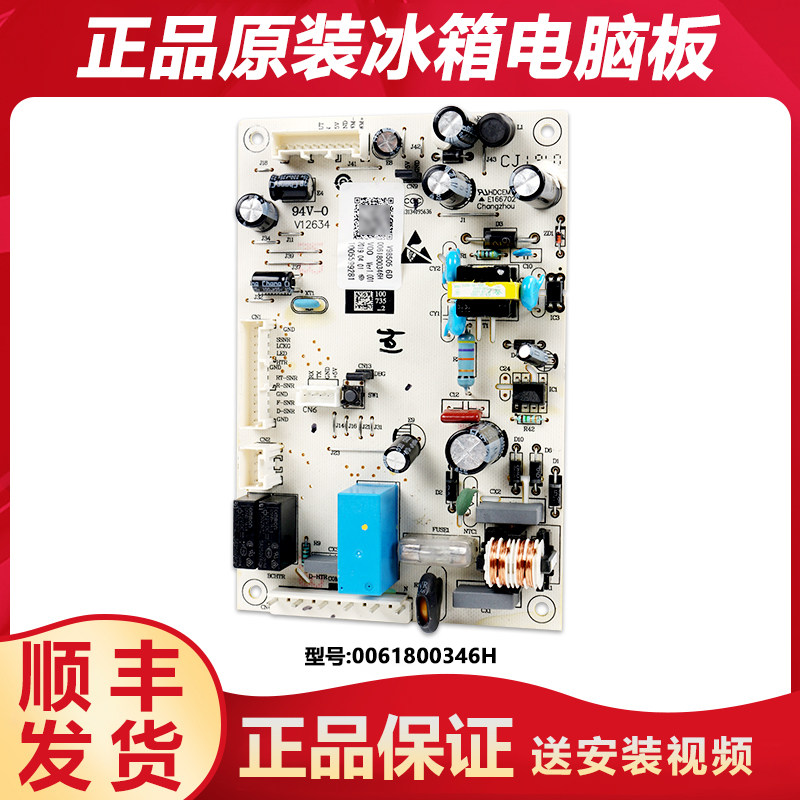 0061800346H适用海尔冰箱电脑板控制板主板,BCD-275WDCM/-273WDCG