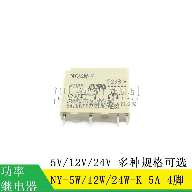 【MT】NY-24W-K NY12W-K NY5W-K 5V 12V 24VDC 4脚 5A 功率继电器