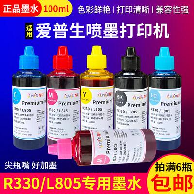 存彩L805 R330专用墨水 适用于爱普生喷墨打印机 连供染料100ml