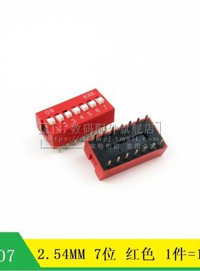 DS-07 2.54MM 7位 红色 7P 拨码开关 直插 14个脚 平拨 10只
