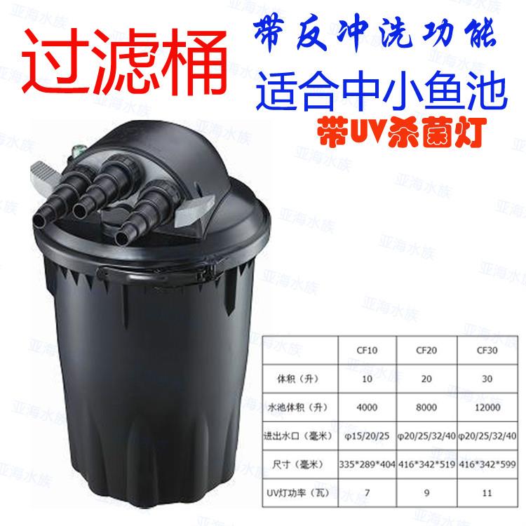 捷宝压力式过滤桶过滤器CF-10CF-30带UV杀菌灯反冲洗 4~15吨鱼池