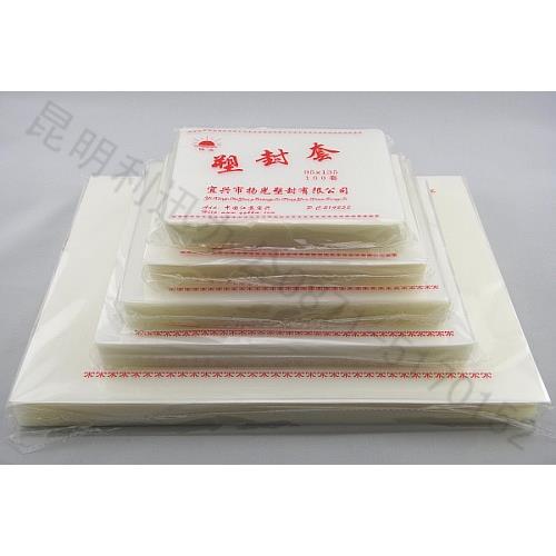 阳光 高品质 A3塑封膜 过塑膜 10c丝 整包厚度20毫米