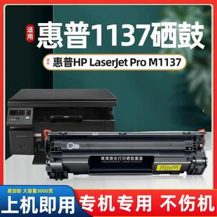 适用惠普M1137硒鼓HP M1137打印机碳粉盒CE285A硒鼓 LaserJet Pro