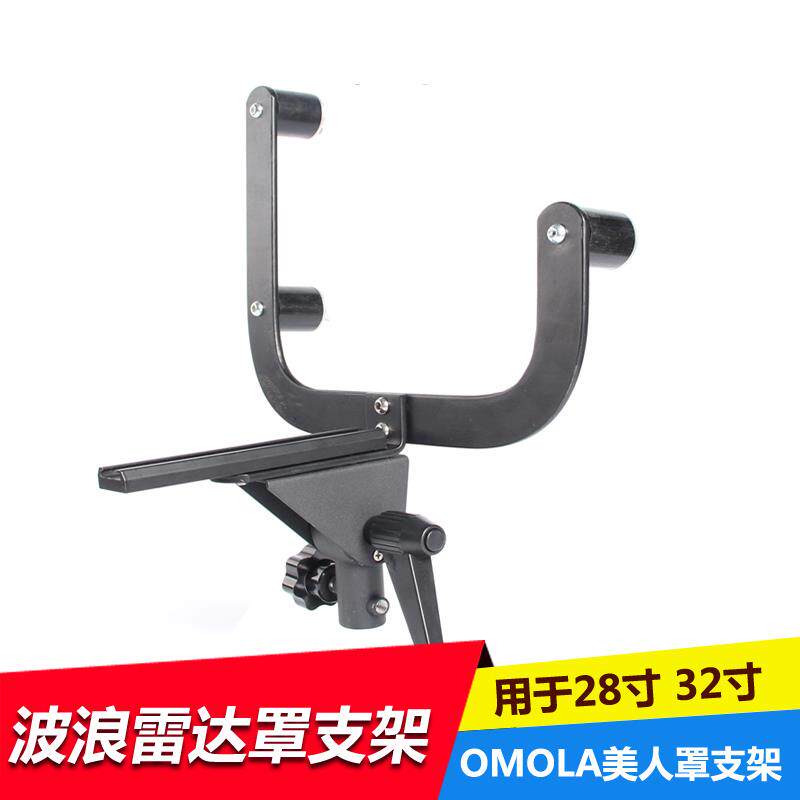 奥宝摄影闪光灯28寸33寸波浪雷达罩OMOLA美人罩支架附件