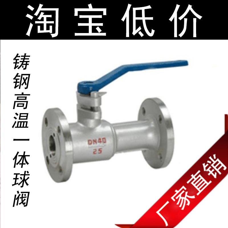 蒸汽一体阀WCB铸钢法兰一体式高温球阀Q41M-16/25C DN25 32 40 50