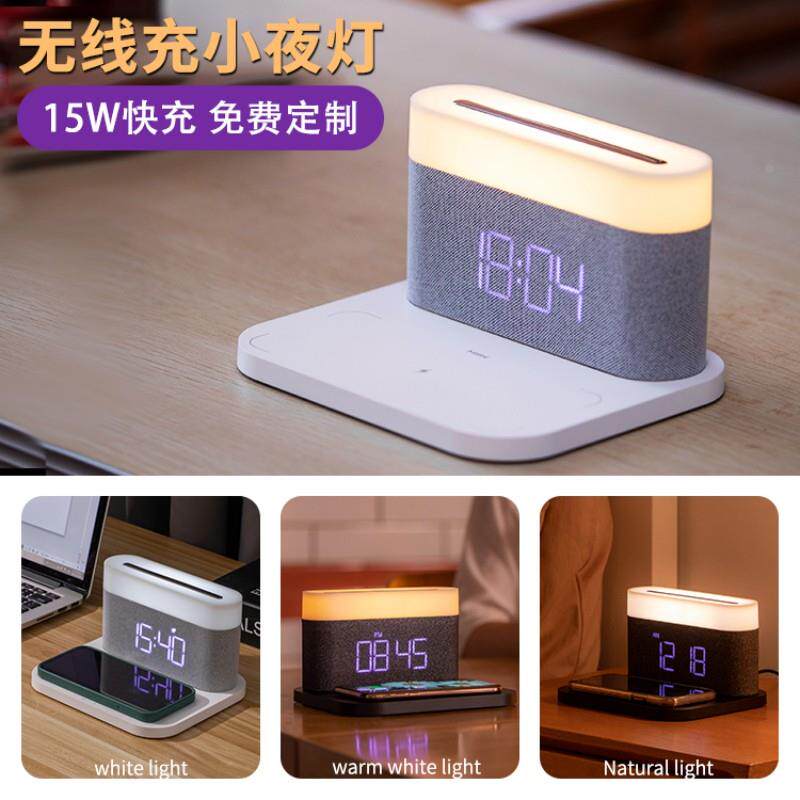 三合一无线充电器带闹钟手机快充多功能时钟床头台灯智能小夜灯