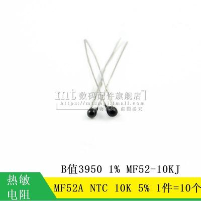 热敏电阻 MF52-10KJ MF52AT NTC 10K 5% B值 3950 1% 小黑头 10个