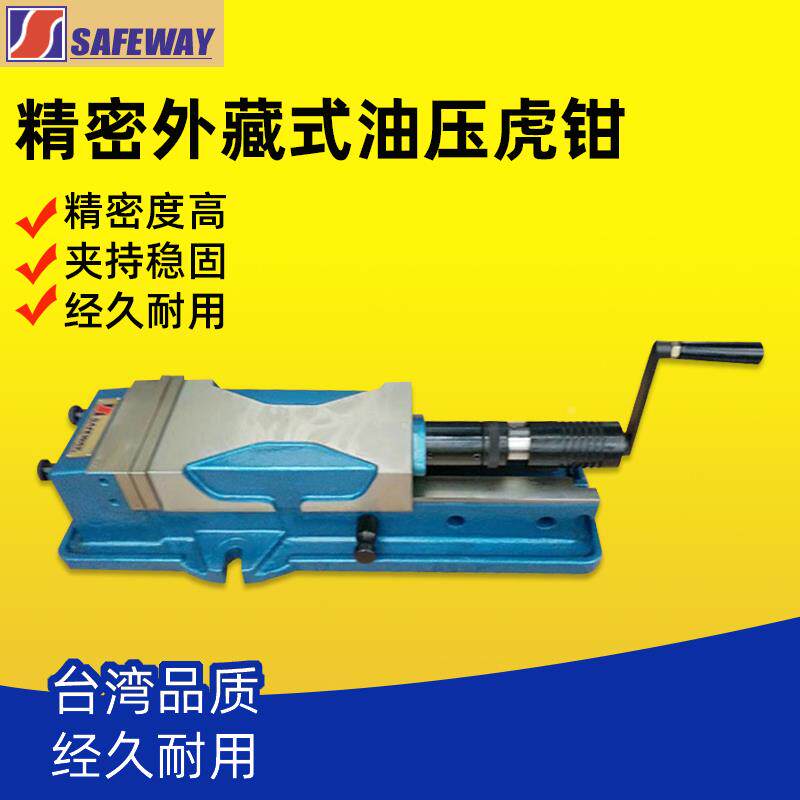 台湾协威外藏式油压虎钳PHV-160角固式油压批士6寸精密液压台钳