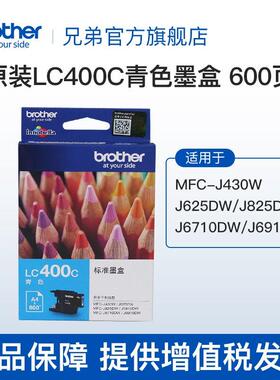 兄弟（brother）LC400系列墨盒MFC-J430W625dW5910DWLC400C青色