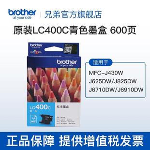 J430W625dW5910DWLC400C青色 LC400系列墨盒MFC 兄弟 brother