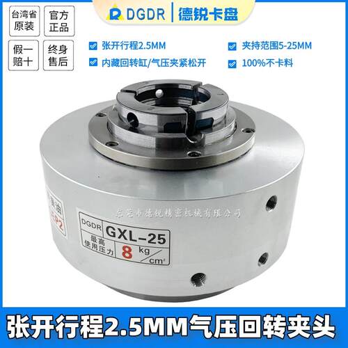 台湾省原装GXL-25大行程气动旋转夹具钻孔中空夹头前置式气压卡盘