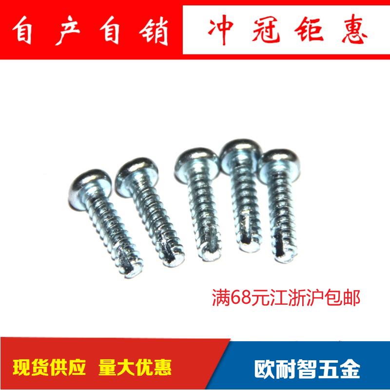 GB845-85BT型镀锌十字盘头自攻平尾割槽螺钉 高强度自攻割尾螺钉