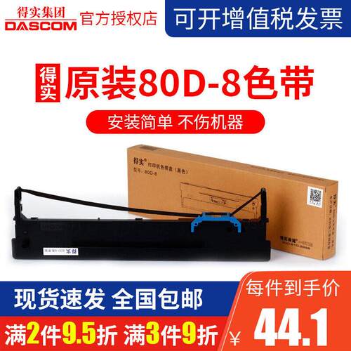 得实（Dascom）原装针式打印机色带架适用AR550520580730610630色