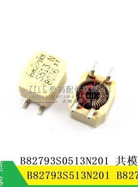 【MT】B82793S513N201 B82793S0513N201 B82793 共模电感