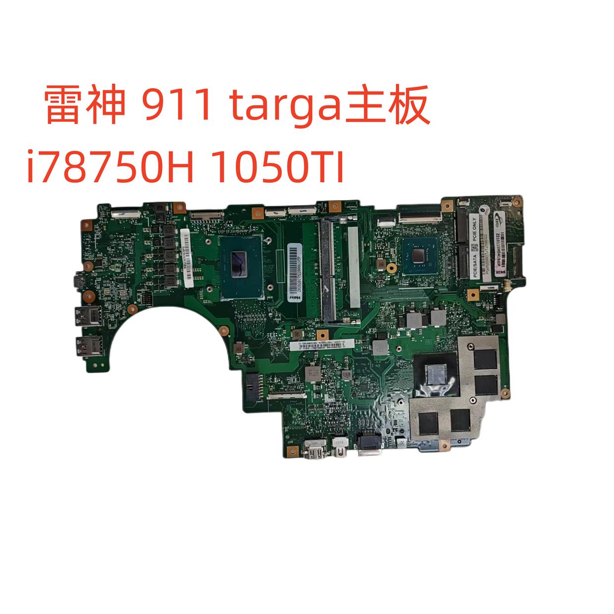 雷神 911 targa主板 targa-T6a主板 机械师 F117-s6主板 G15FR单