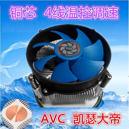 AVC cpu散热器风扇超静音intel 1155 1150台式机电脑风扇静音温控