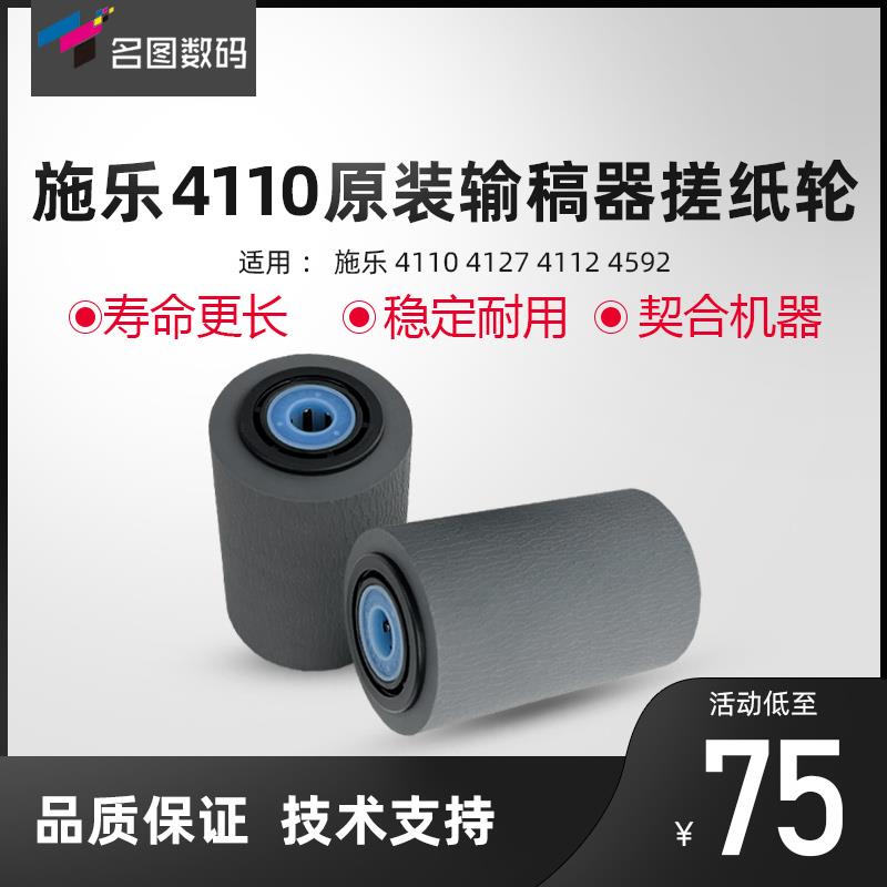 适用于施乐4110搓纸轮4112 4127 1100 D95原装正品输稿器搓纸轮