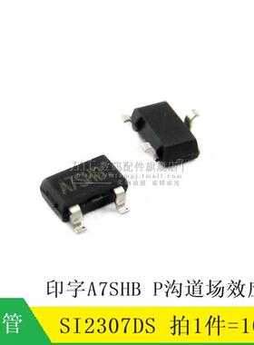 【MT】SI2307DS SOT23 30V P沟道 MOS管 A7SHB 10只2元