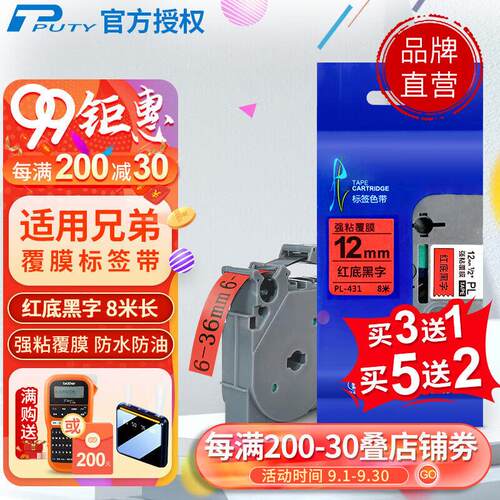 普贴（PUTY）适用兄弟标签机色带不干胶覆膜标签带标签纸PT-E115