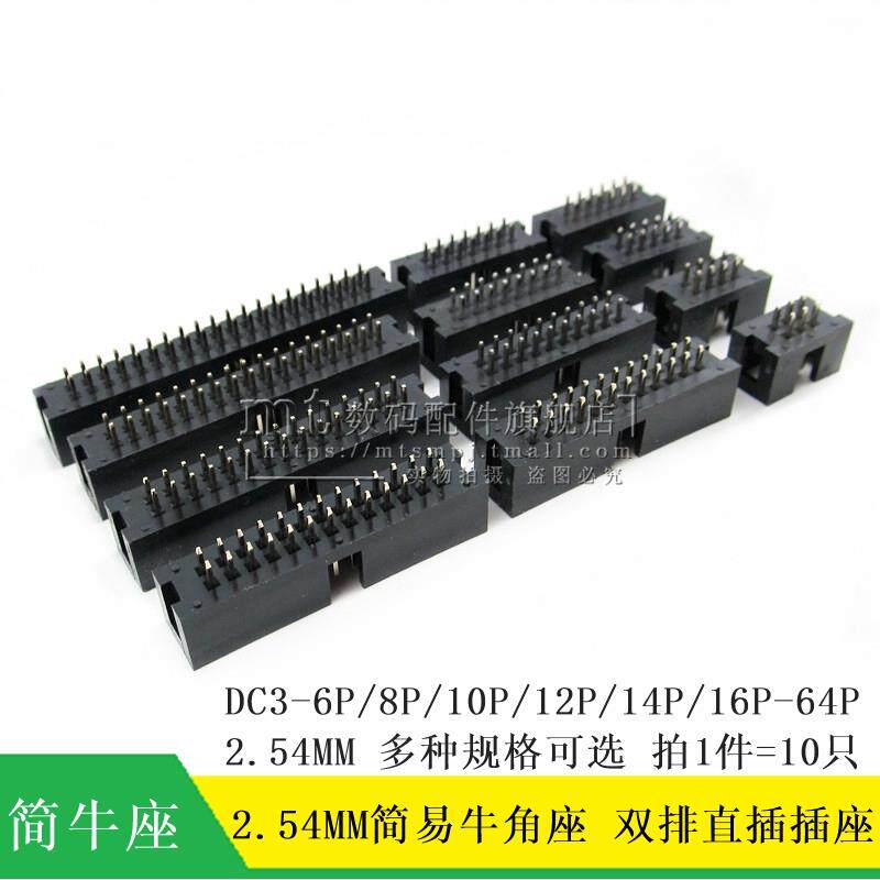 简易牛角座 DC3-10P/6/8/12/14P/16P/18P/20P/30P/40P-64P 2.54MM