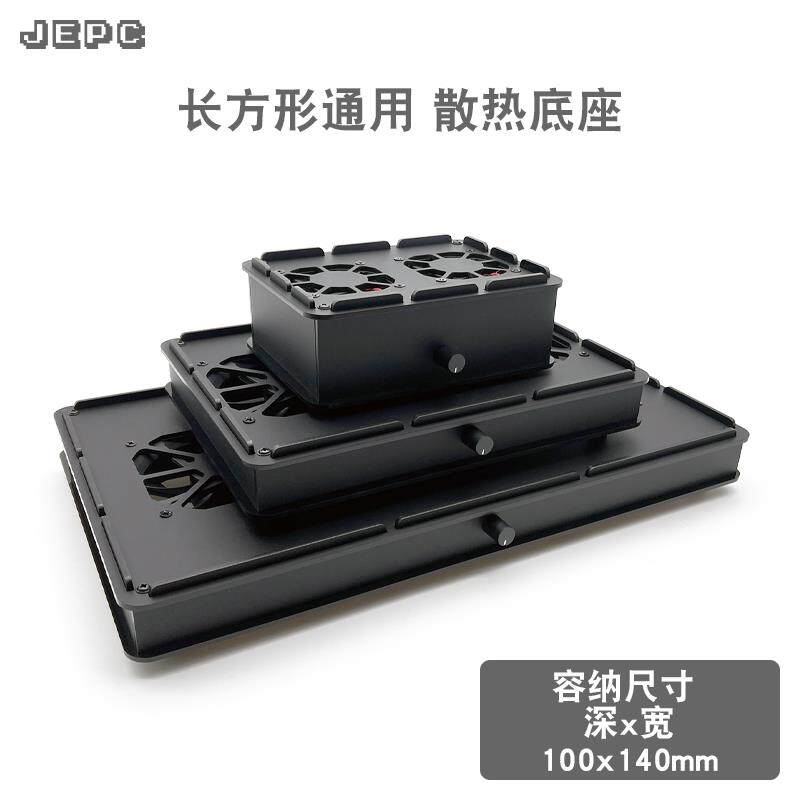 10x14CM长方形通用散热器底座路由器交换主电视机顶盒迷你电脑