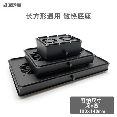 10x14CM长方形通用散热器底座路由器交换主电视机顶盒迷你电脑