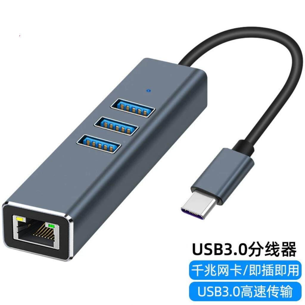 Typec千兆网卡拓展坞笔记本hub集线器外置usb3.0转rj45分线转换器