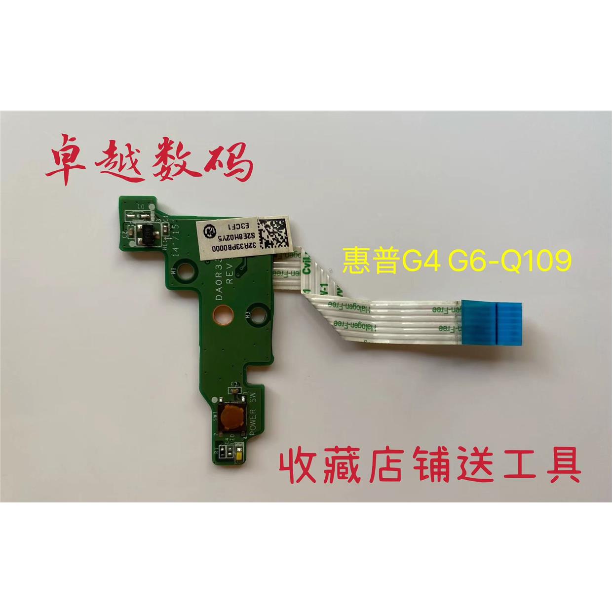 HP/惠普 G4-2000 G6-2000 Q110 Q109 系列开关板 开机小板 按键
