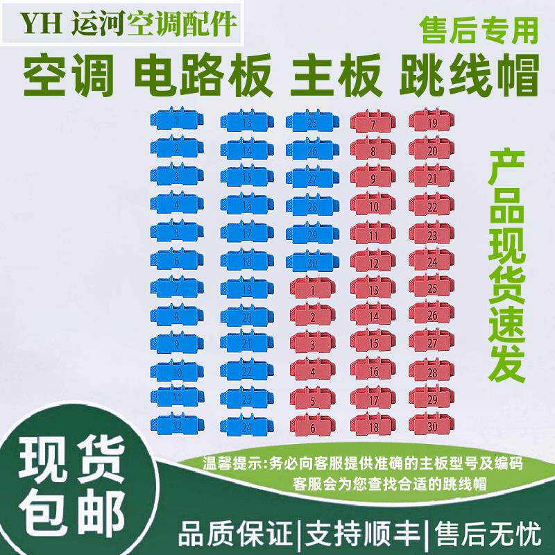 适用于格力空调内外机主板短接头红色蓝色跳线帽 c5 c4维修配件lp