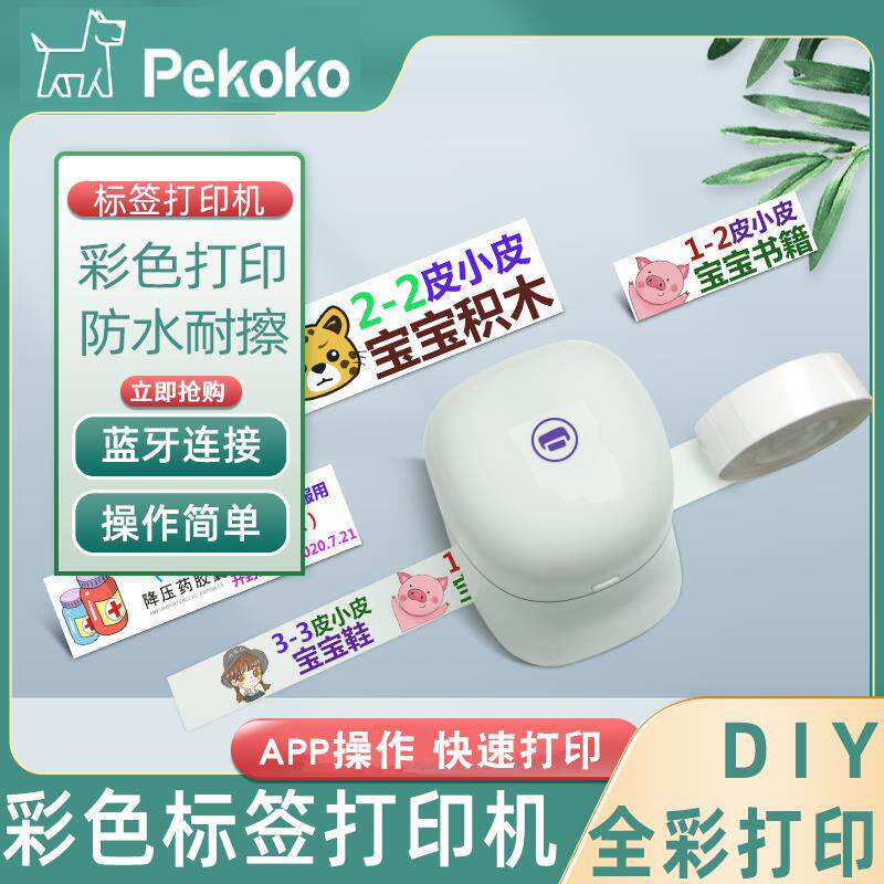彩色标签打印机小型贴纸可连手机固定资产价格蓝牙便签手持打印机