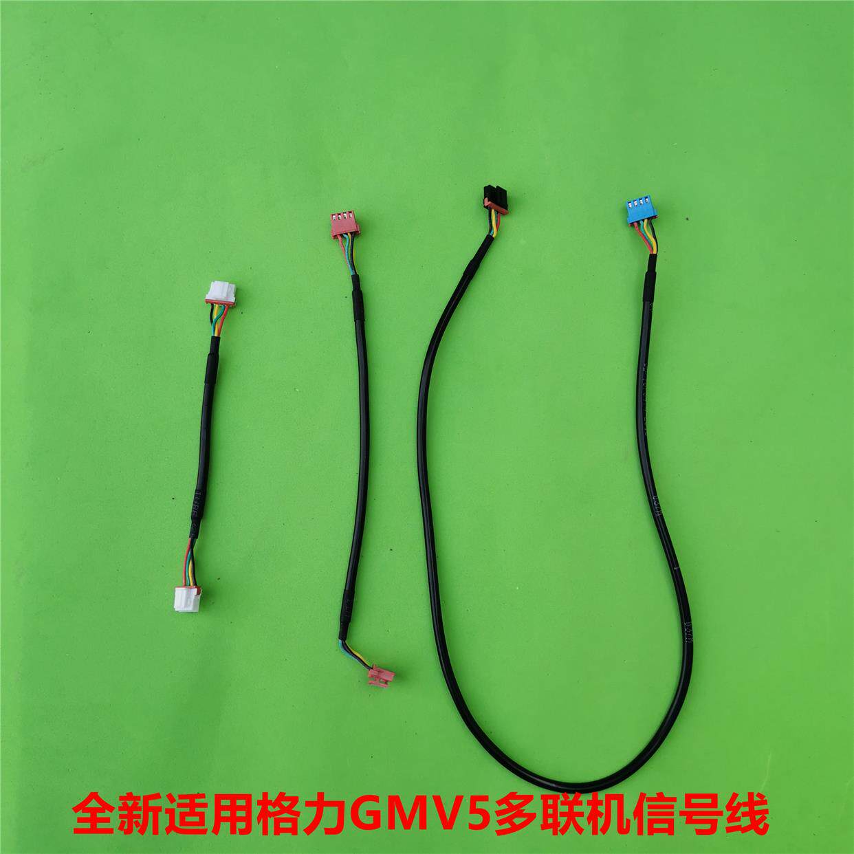 适用格力gmv5五代多联机中央空调信号线通讯线 4芯14.5 22 58.5cm