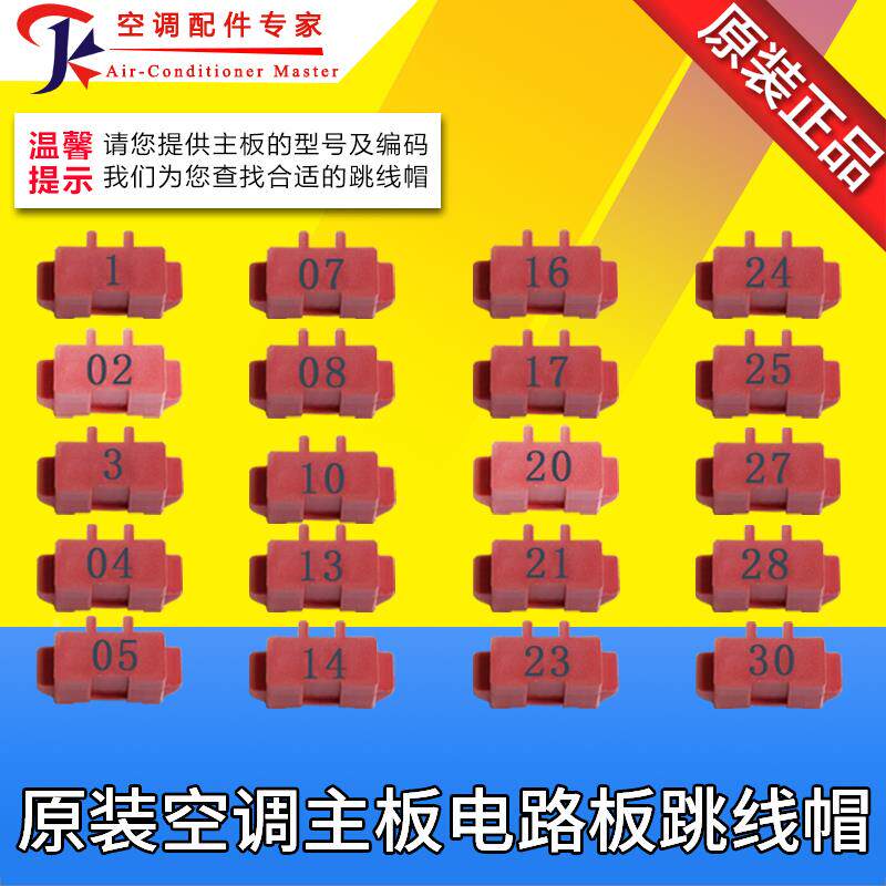 适用格力空调配件主板 短接头显示c5 闪灯15次障维修电路板跳线帽