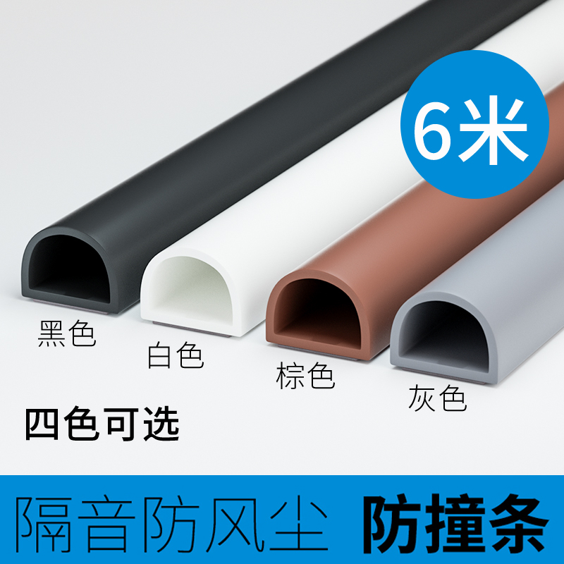 速发门边密封条窗户防风堵门缝神器条底防撞条入户硅音贴d型胶门