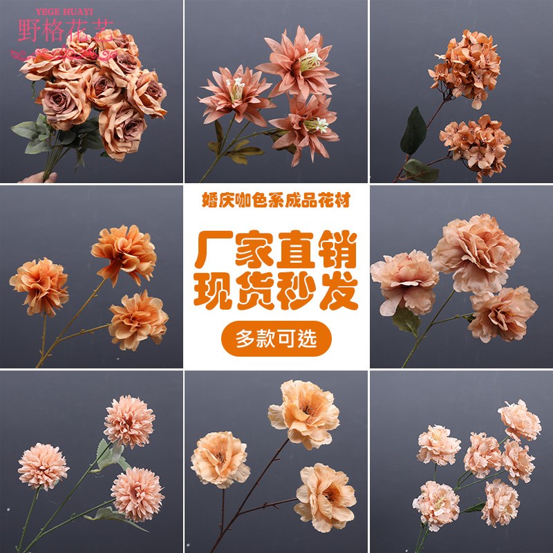 速发婚庆花秋色婚礼花色系装饰花材婚礼花艺焦糖色咖件绢摆假花艺