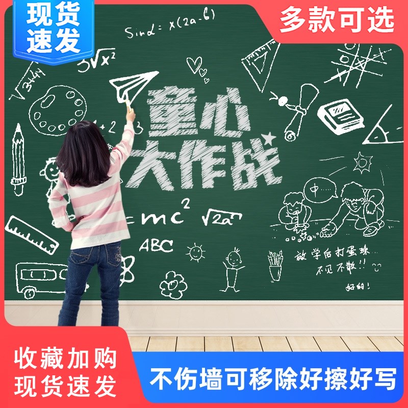 速发自粘小黑板贴白板涂鸦墙除儿童家用培保可移纸教学办公室环训