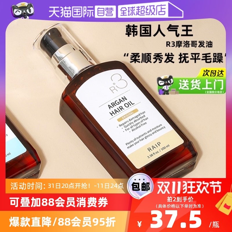 速发【自营】RP护1精油R摩洛哥发毛防油躁柔顺留香修护发00