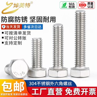 速发04不锈钢外六角螺丝全纹螺加长外六角螺栓螺杆M4M5M6M8M10