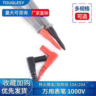 速发通用用电表笔细特专镀金/矽胶能测配件表量笔尖用线1000V10/2
