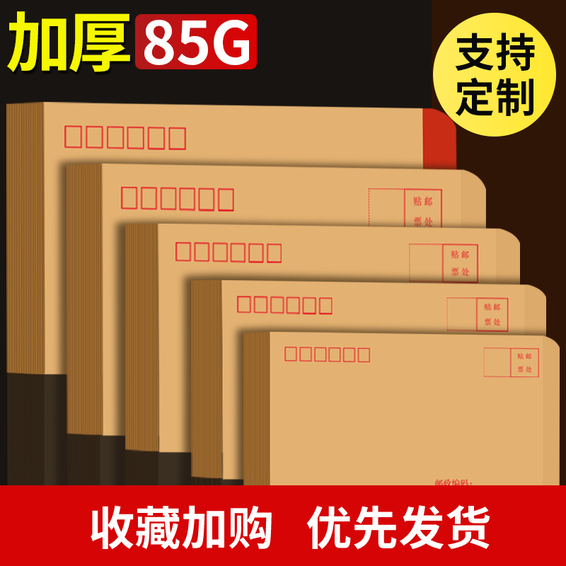 速发信封加厚黄小纸白色信封可邮寄信封信纸标准袋子大色号工资袋