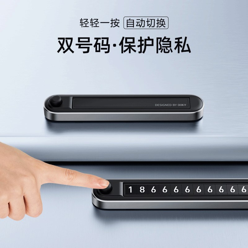 速发汽车临时高挪车双内码切换停端车载摆件留号器车号移车卡