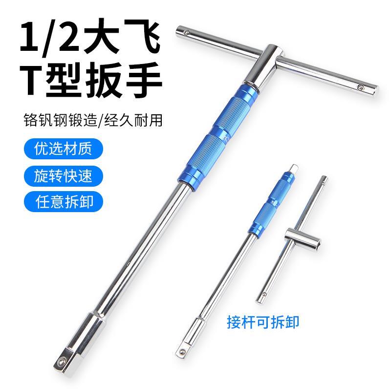 速发可换/T型杆套筒扳手 1头2套筒手扳 T型扳手套筒扳手接杆扳手