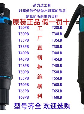 速发全自动气动螺丝刀 风批 B动起子 T0P  T0LBBT40PB T40L气 T45