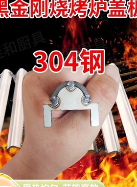 速发04黑钢  型气黑盖刚烧烤炉配件盖板加热管压火板金燃螺母加厚