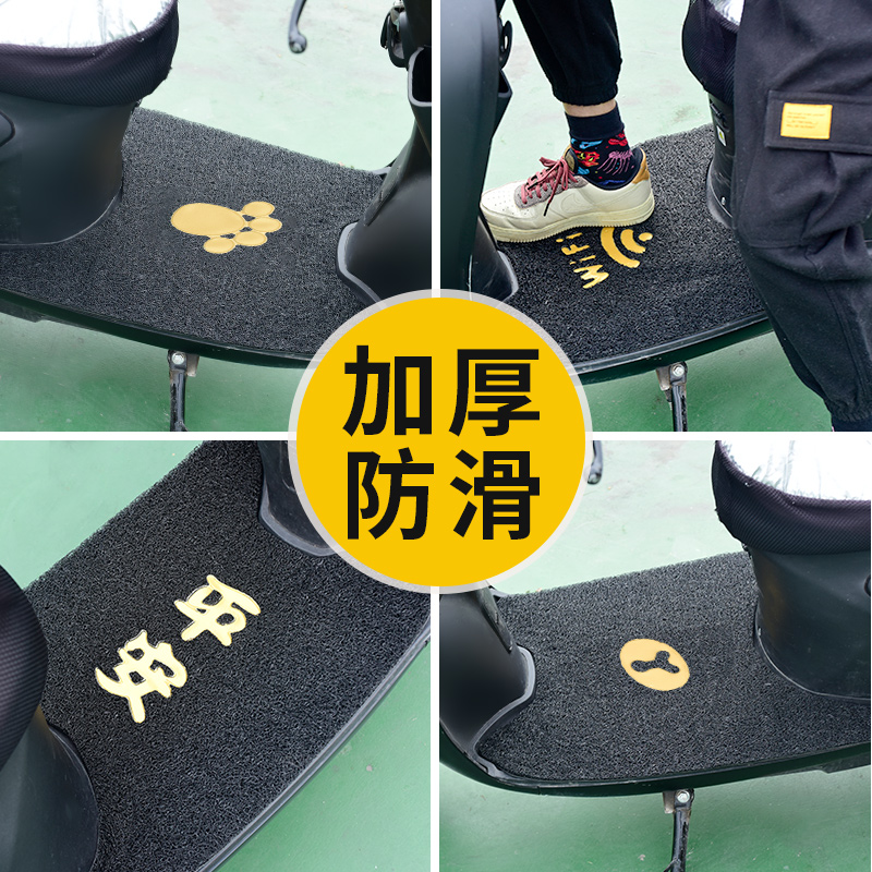 速发电动车脚踏垫摩板车脚垫电瓶车脚踩垫剪托通用裁踏款防水自剪