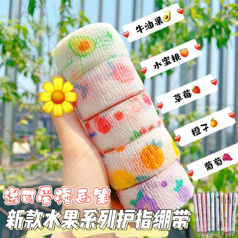 速发护指绷带学生写带可爱缠手指指护套防磨防茧自粘护手胶带手指