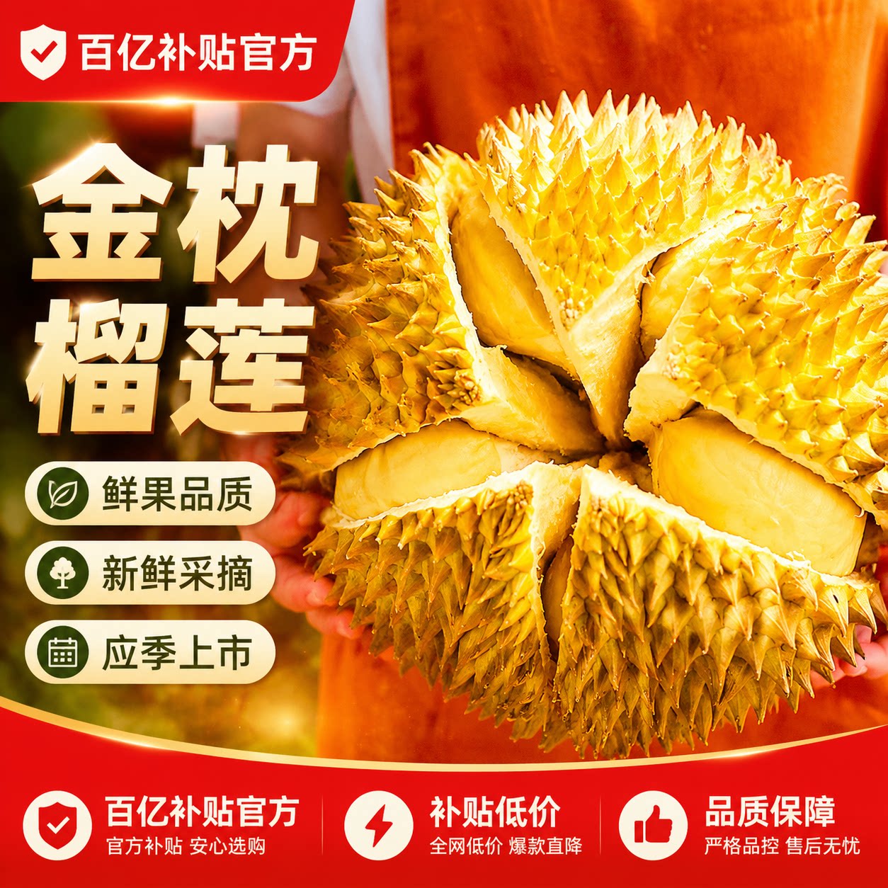 泰国金枕榴莲新鲜水果
